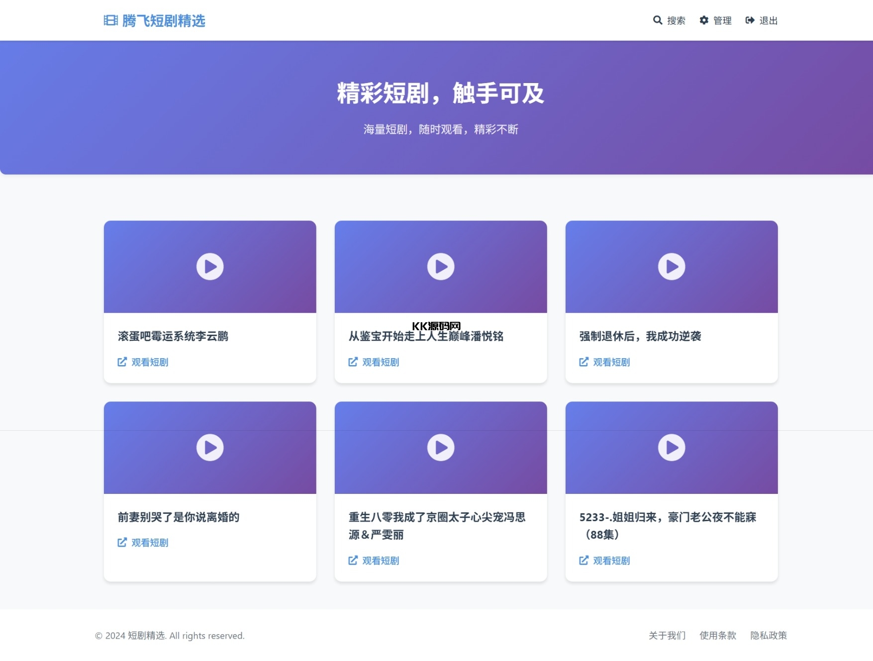 全新UI短剧搜索分享系统网站源码