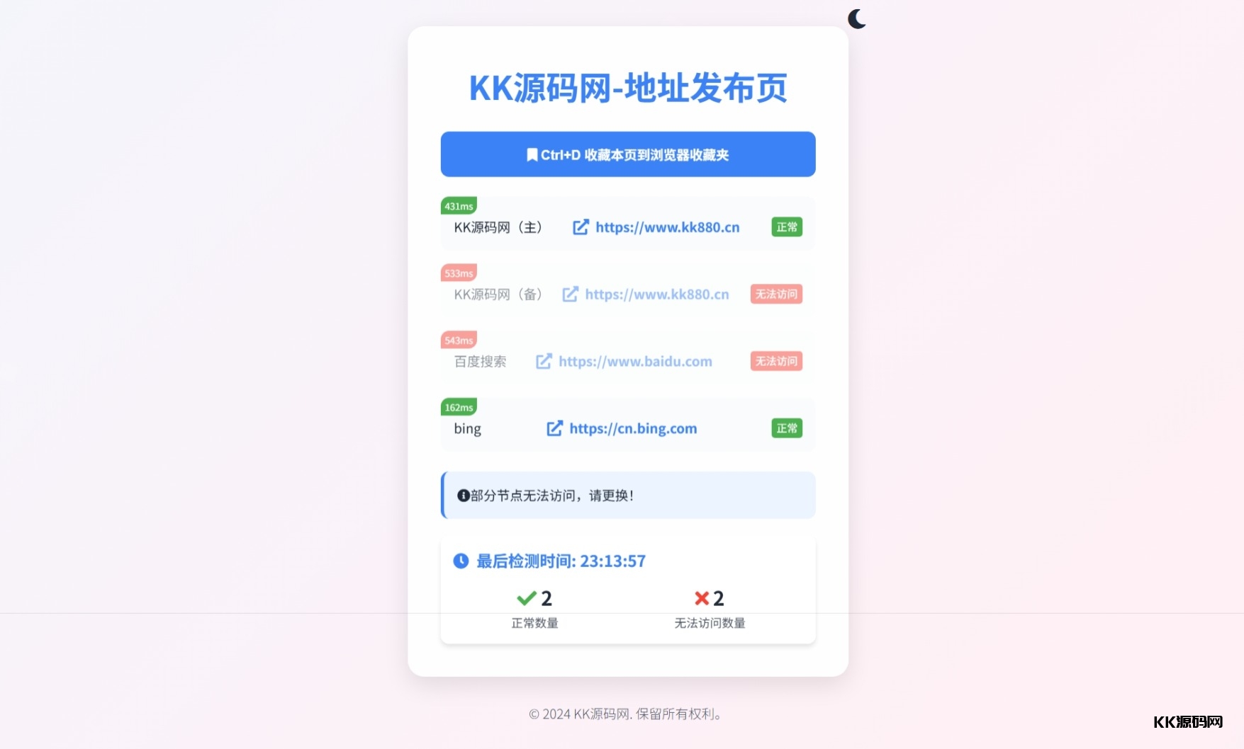 全新UI网址发布页源码_地址发布单页_带黑白模式