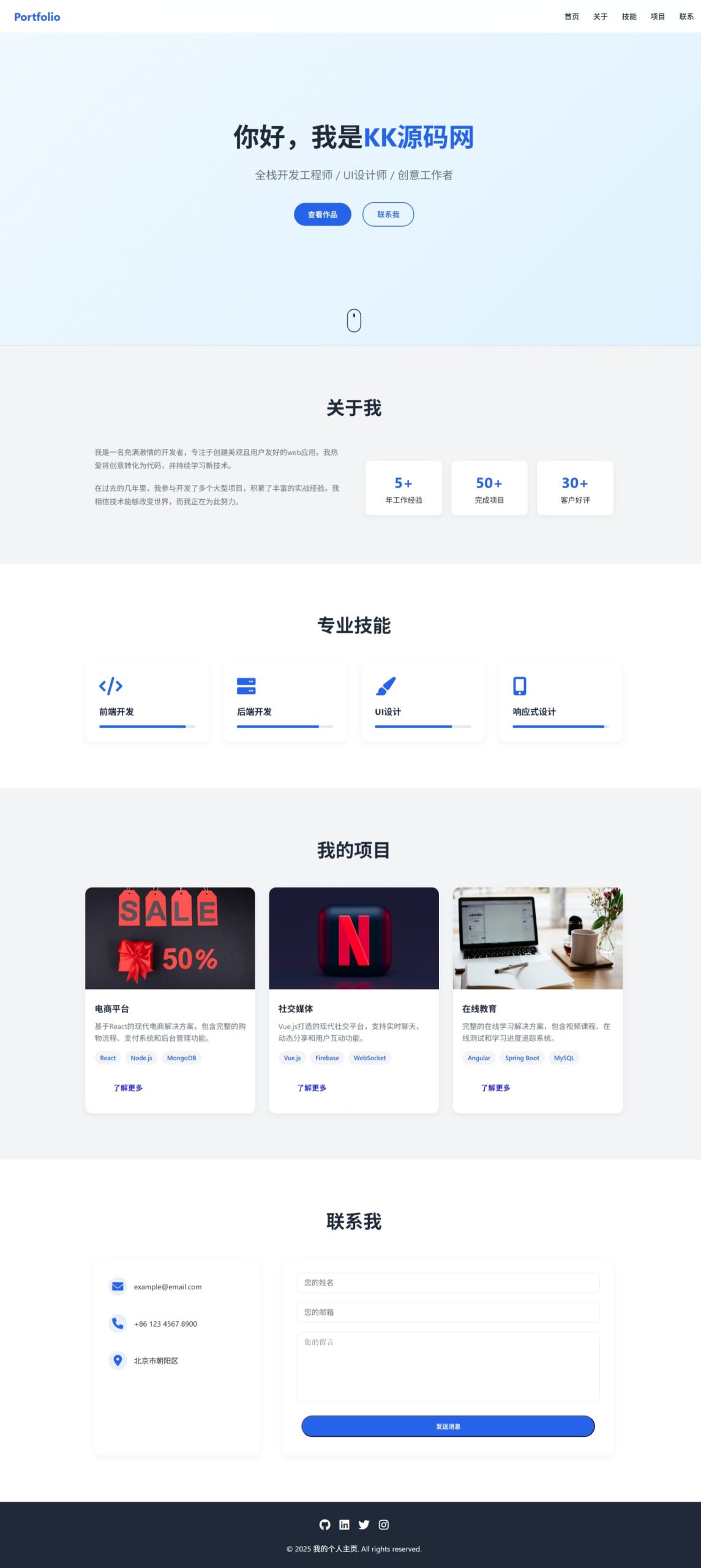 全新UI设计的精品个人团队主页HTML源码