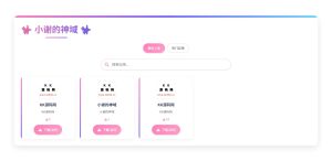 资源库系统源码 | 可自定义下载网址 带后台