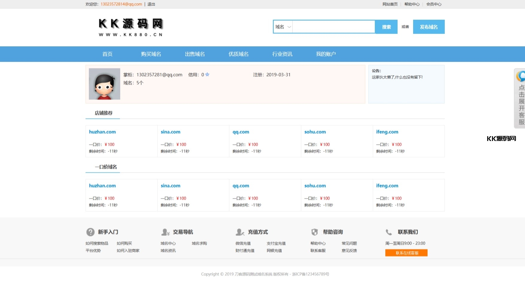 最新域名出售交易平台系统源码 修复版 附教程