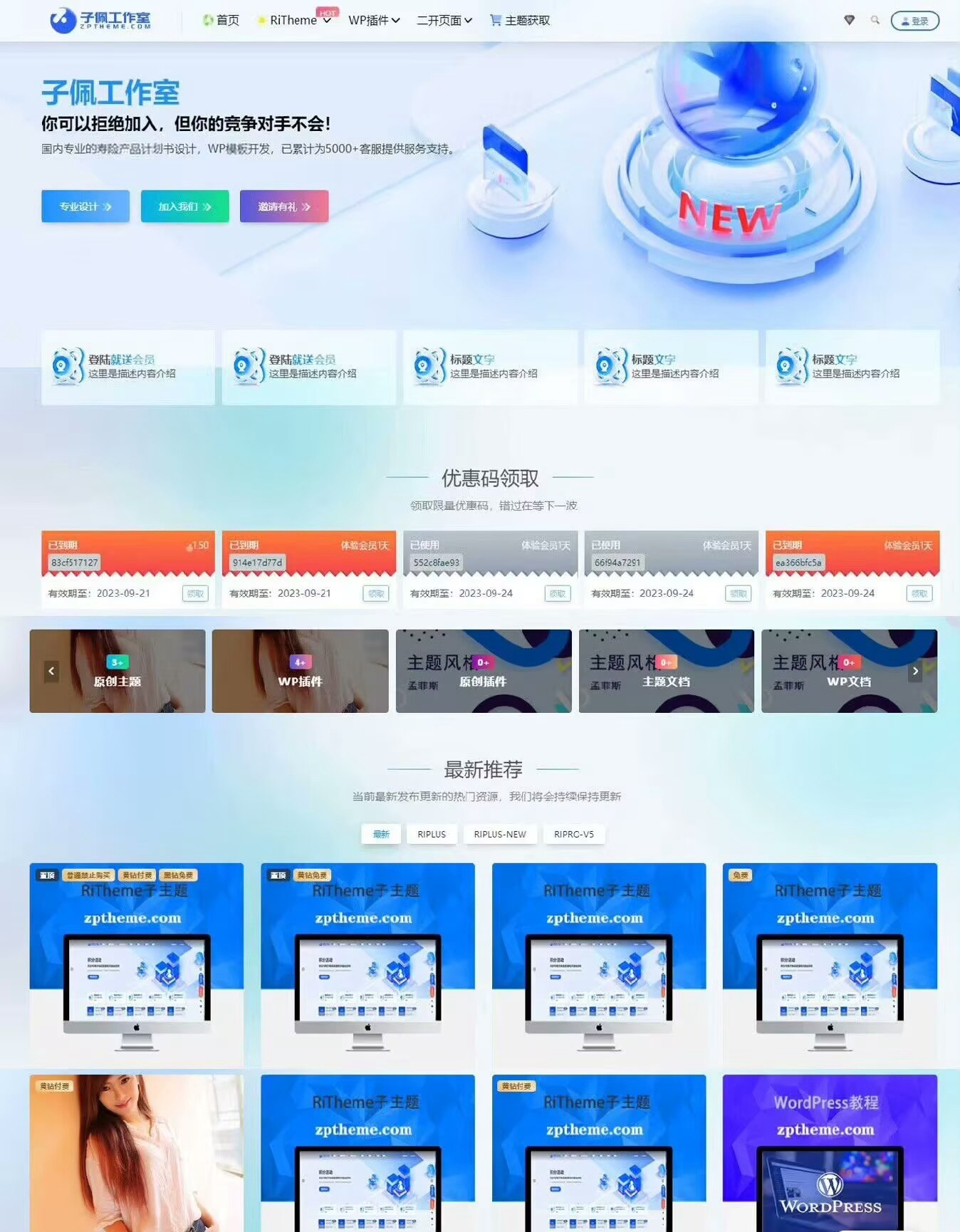 RiPro-V5主题美化|zpro-v5子主题美化包下载
