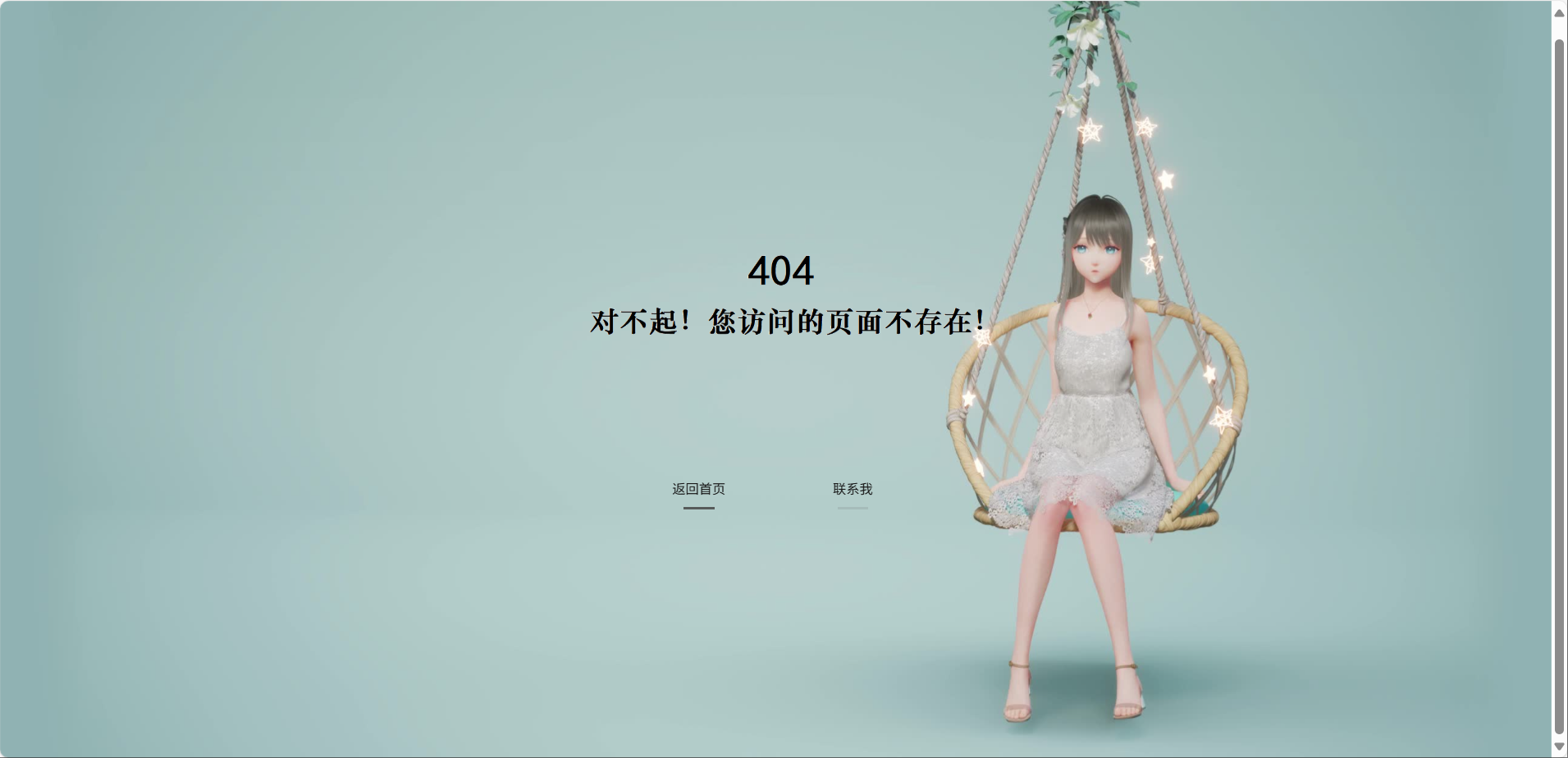 唯美动态个人404页面源码