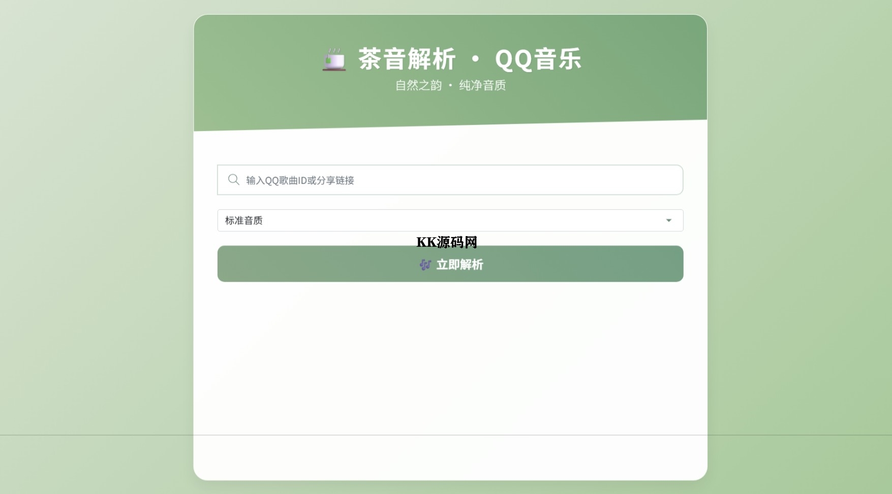 扣扣网易音乐解析UI模版 自适应双端