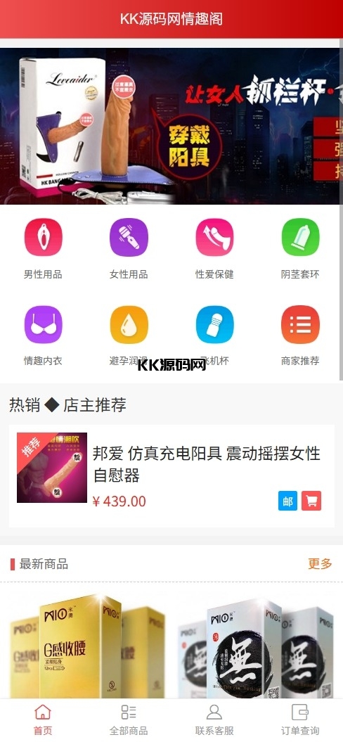 新版免登入注册成人用品商城系统源码/性用品商城系统/情趣用品商城/易支付