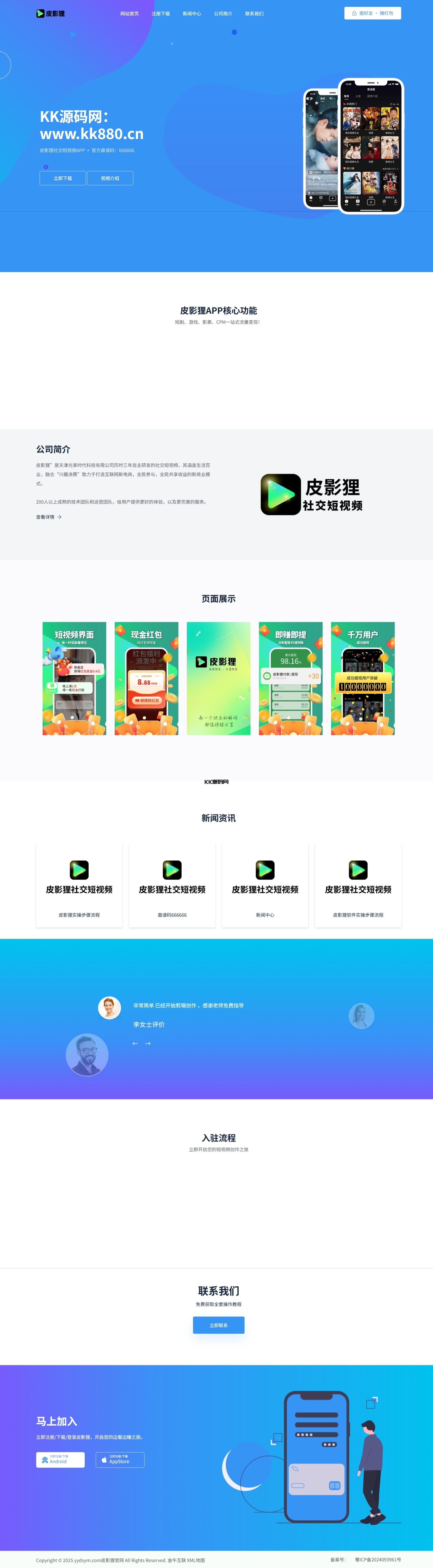 一款蓝色简洁的APP下载官网落地单页源码