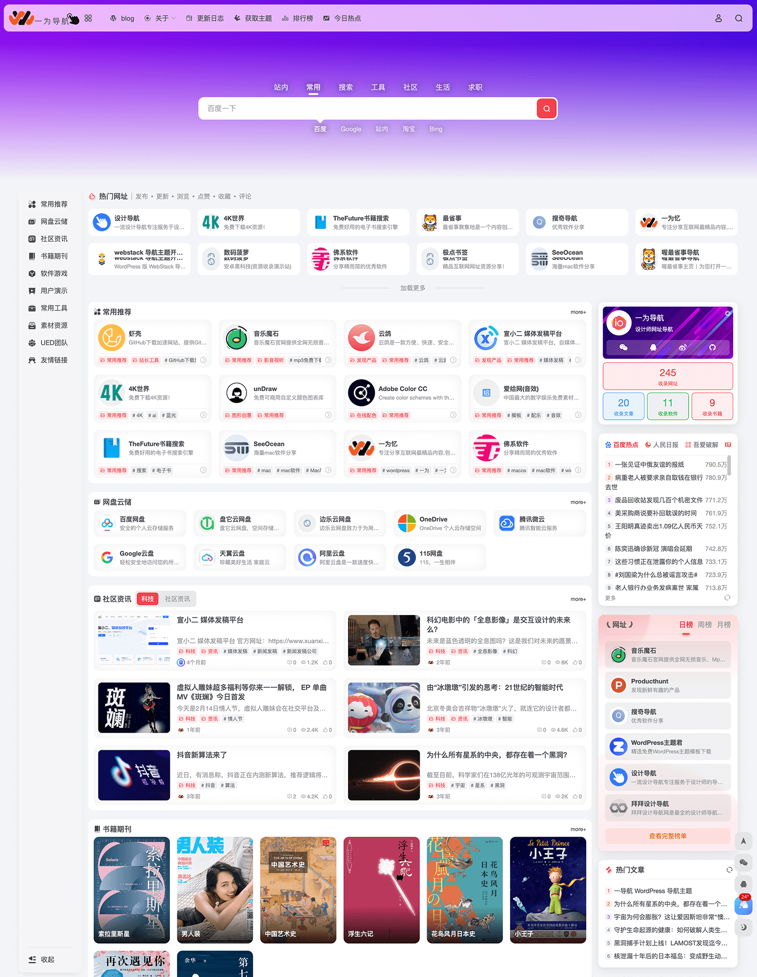 WordPress开心导航站：一站式网址、资源与资讯垂直行业主题模板
