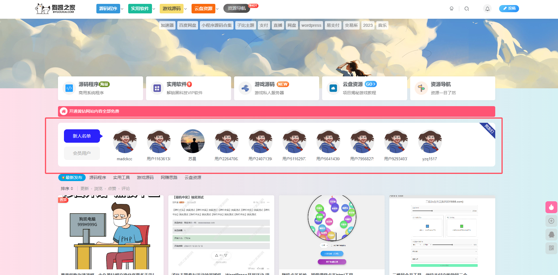 子比主题新注册用户和会员用户展示小工具和代码