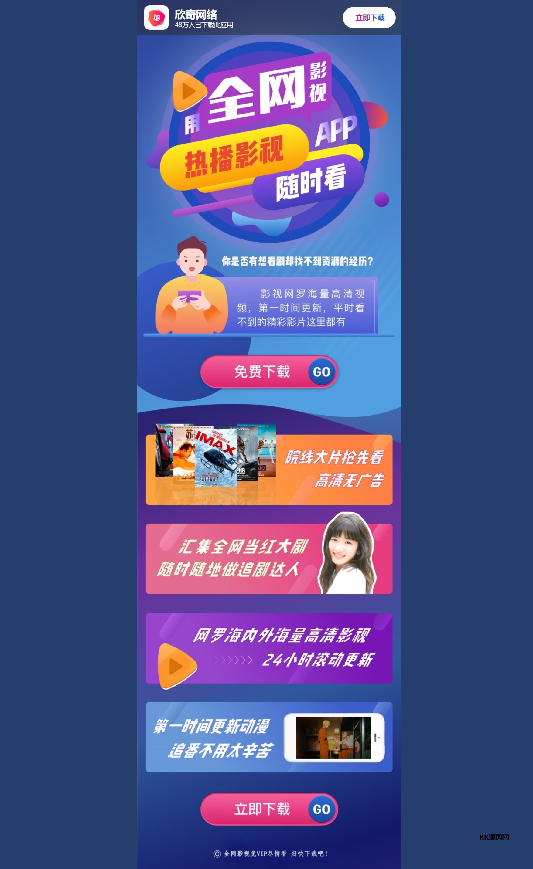 影视APP下载页源码