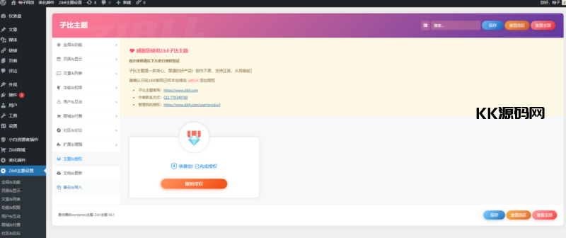 全站打包最新wordpress+免授权子比主题8.1+网创资源自动同步更新