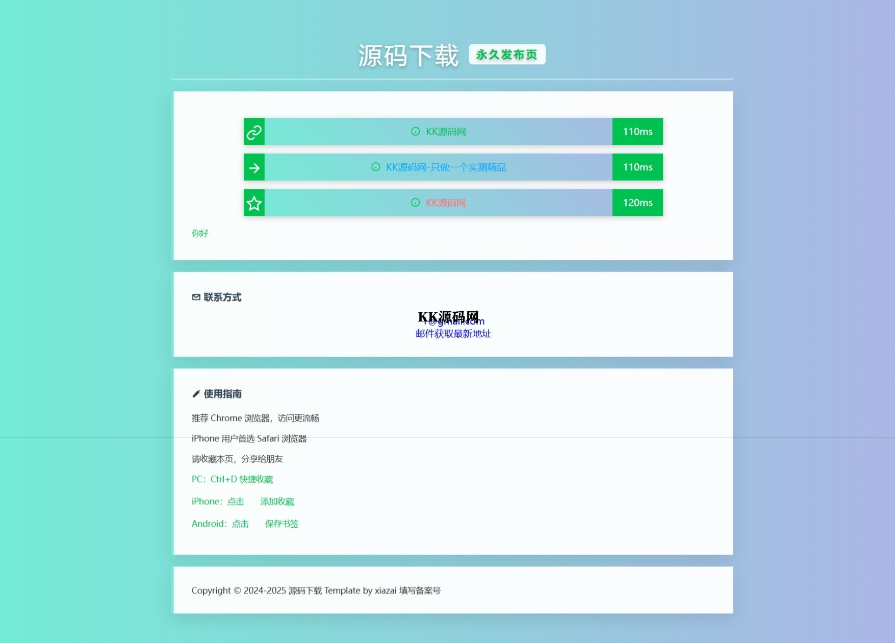 LinkEase发布页导航轻量级的PHP源码 带后台