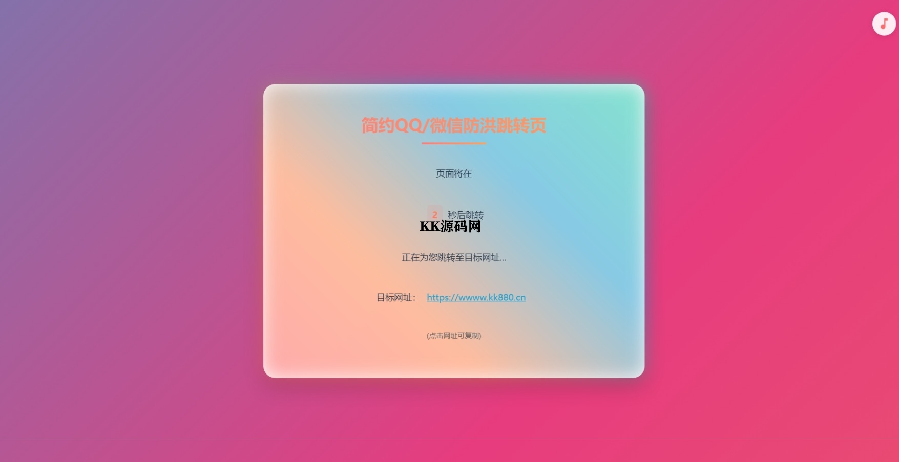 简约域名防红跳转系统源码