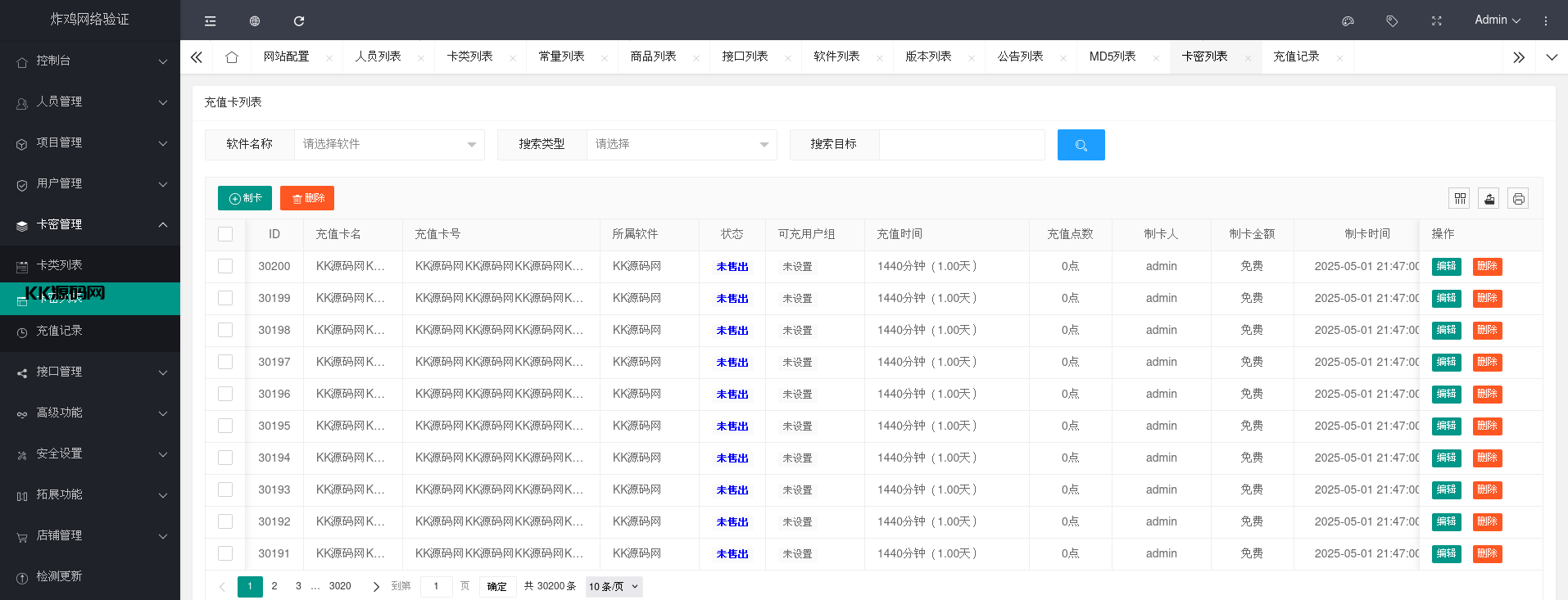 炸鸡网络验证系统V1.3E最新版
