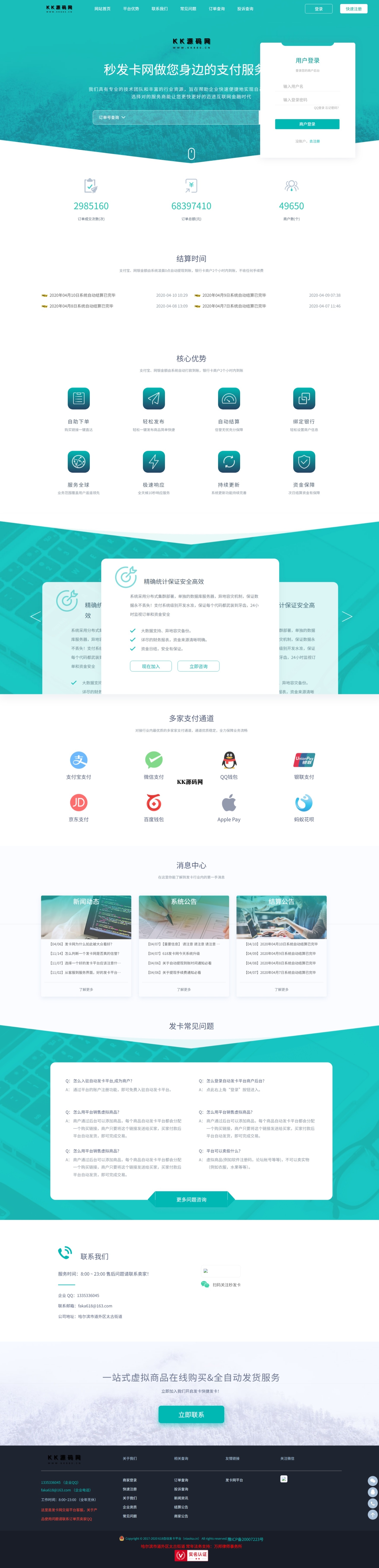 开源两套发卡系统带全网对接-支持二次开发