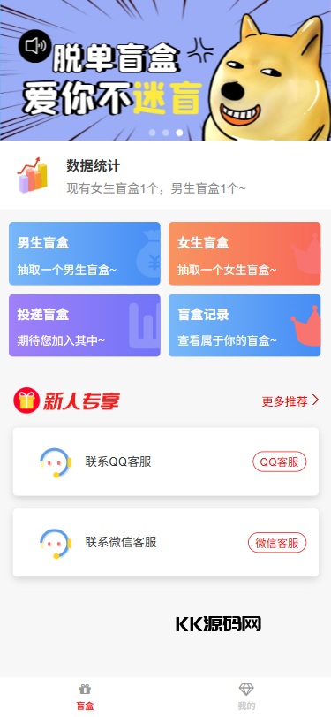 免公众号交友恋爱盲盒源码