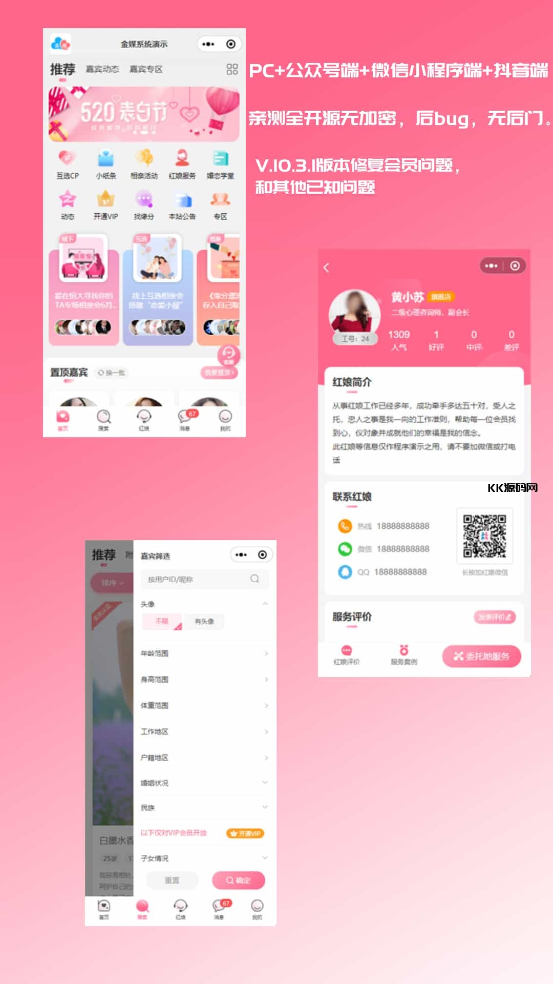 红娘金媒10.3.1婚恋相亲系统源码【修复版】+安装教程