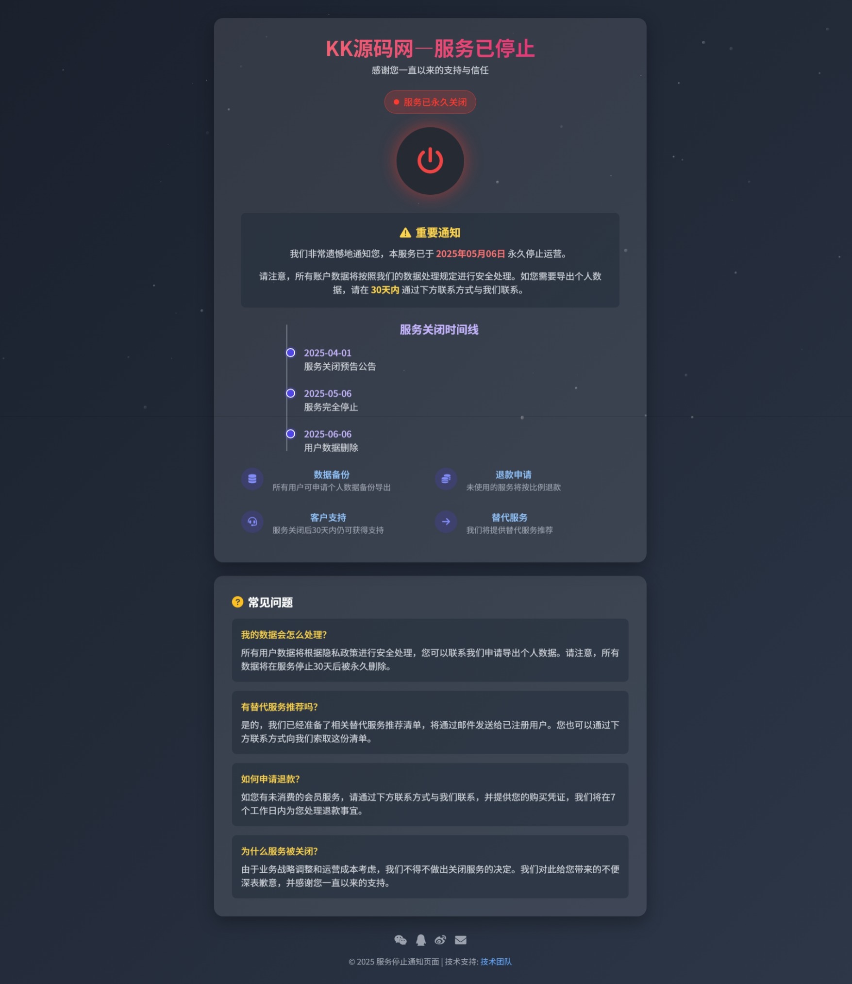 好看的网站停止服务单页html