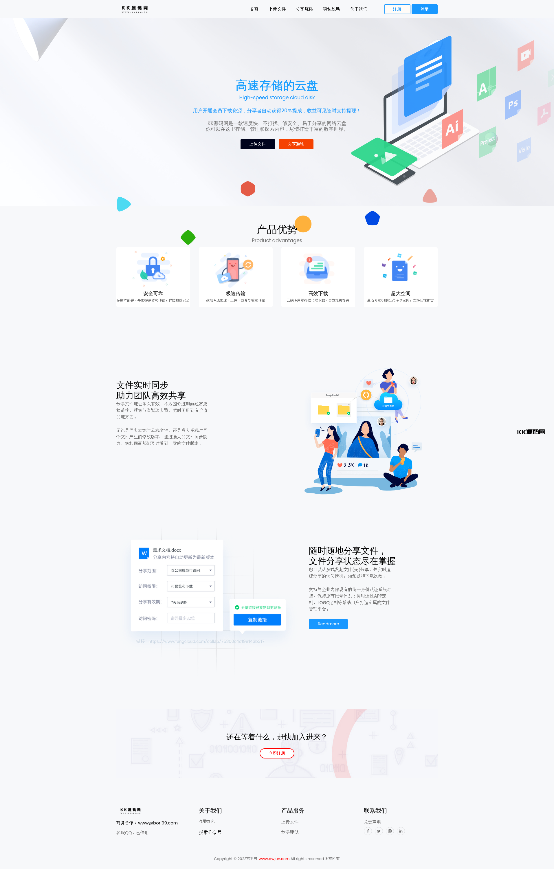 闪客同款储存网盘系统源码运营版