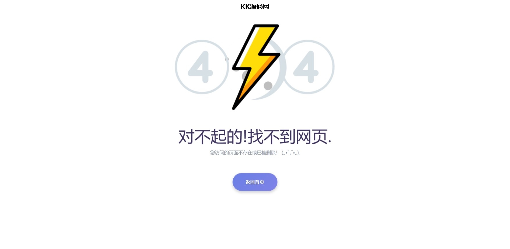 最新404错误页面单页源码 HTML错误页面代码