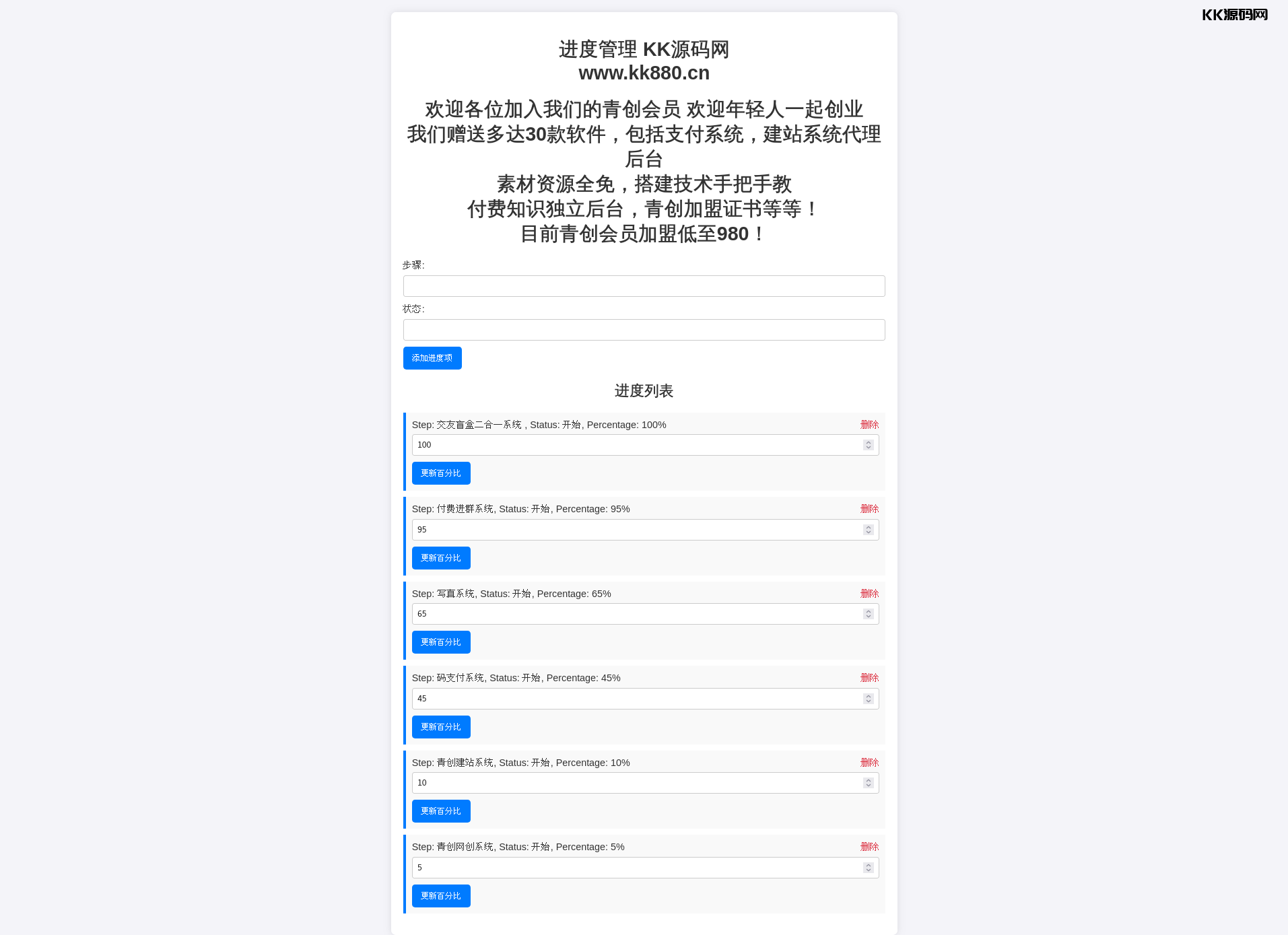 原创开发进度网站系统 带后台