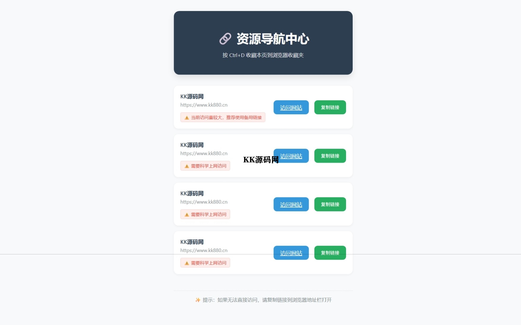 2025年HTML发布页原创导航源码