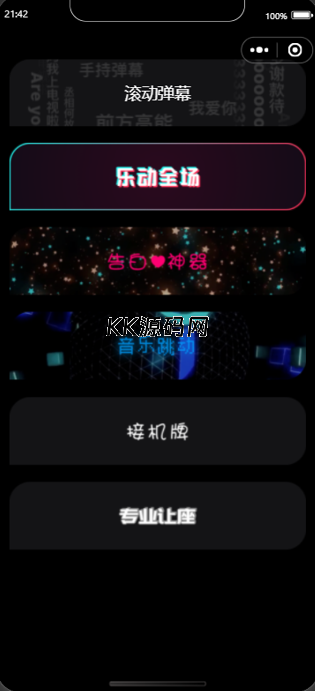 炫酷手持滚动弹幕生成小工具微信小程序源码